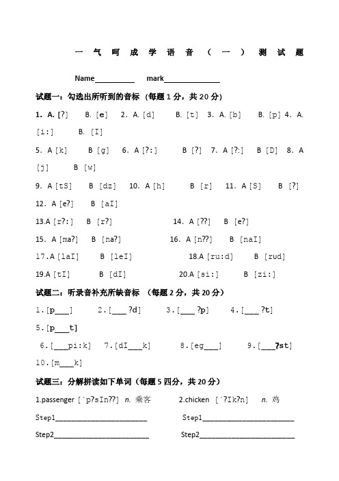 一气呵成学语音一测试题