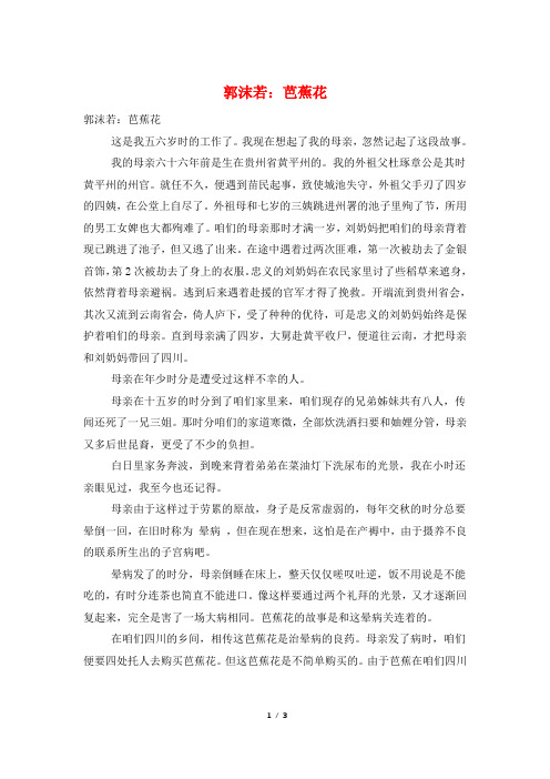 郭沫若：芭蕉花