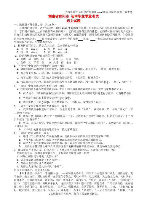 湖南省邵阳市中考语文真题试题含答案
