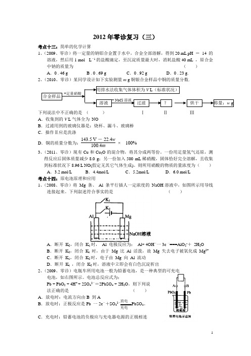 高二零诊复习(三)