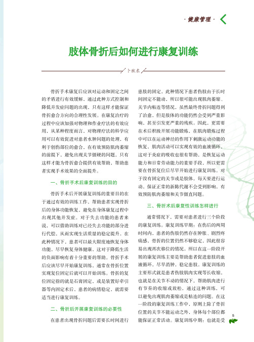 肢体骨折后如何进行康复训练
