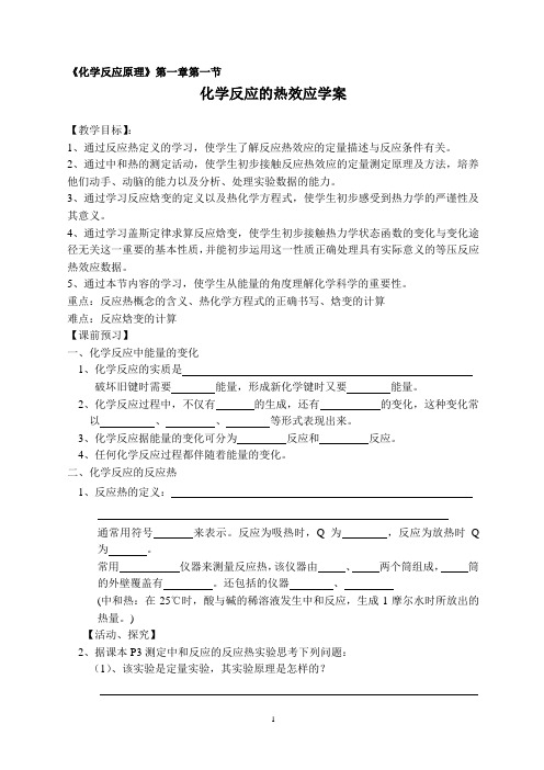 第一节反应热学案及答案