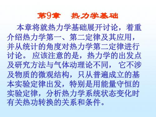 高中物理奥林匹克竞赛专题---热力学基础(共28张PPT)