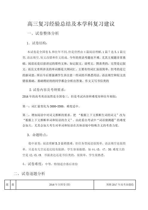 高考试卷分析及经验总结