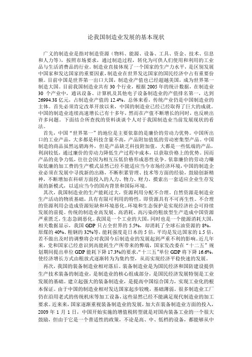 论我国制造业发展的基本现状