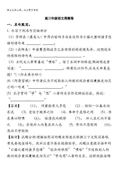 青海省平安县第一高级中学2018届高三(B班)上学期周练1语文试题 含解析