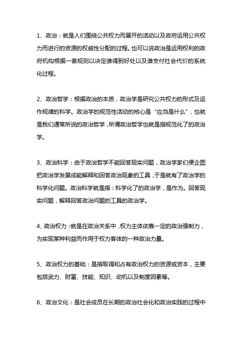 政治