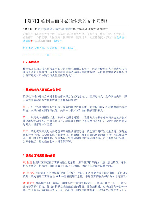 曲面加工注意事项