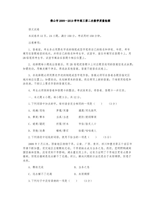 佛山市2009-2010学年高三第二次教学质量检测,即佛山二模试题