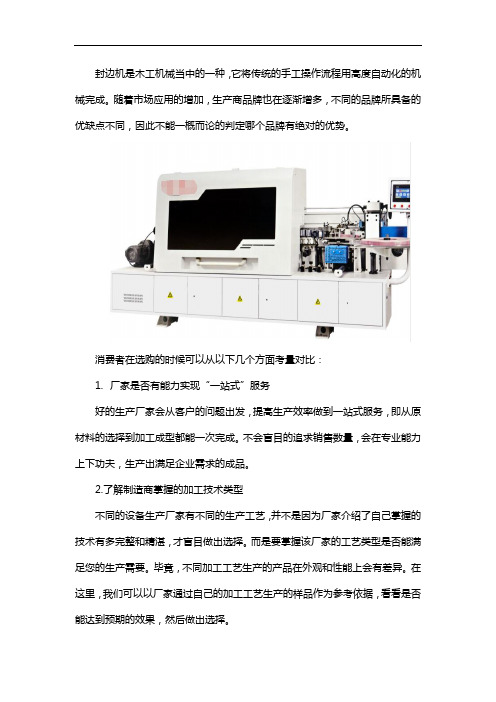 广州封边机品牌哪个好