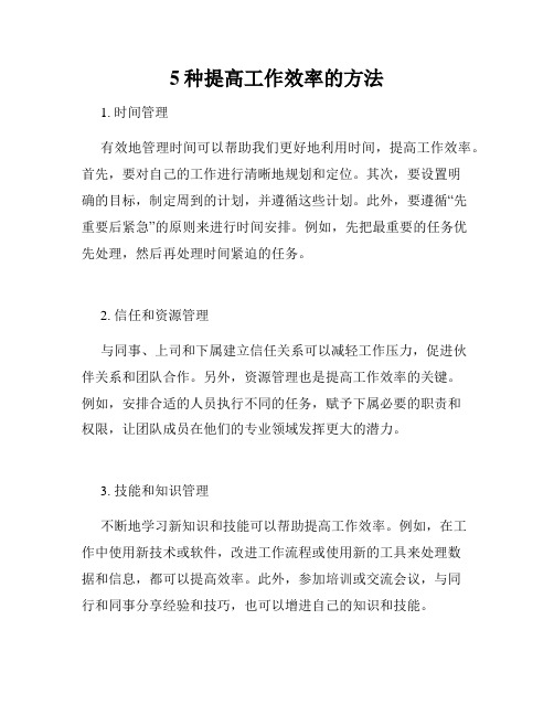 5种提高工作效率的方法