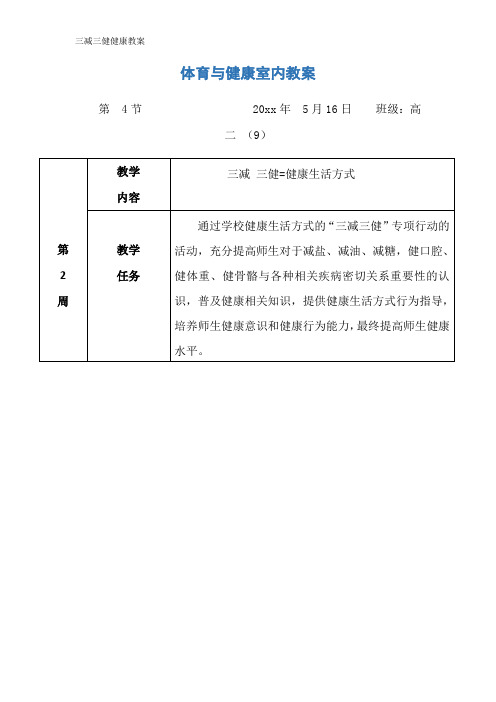 三减三健健康教案