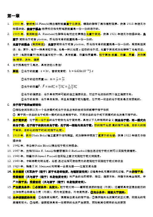 激光原理复习资料整理总结