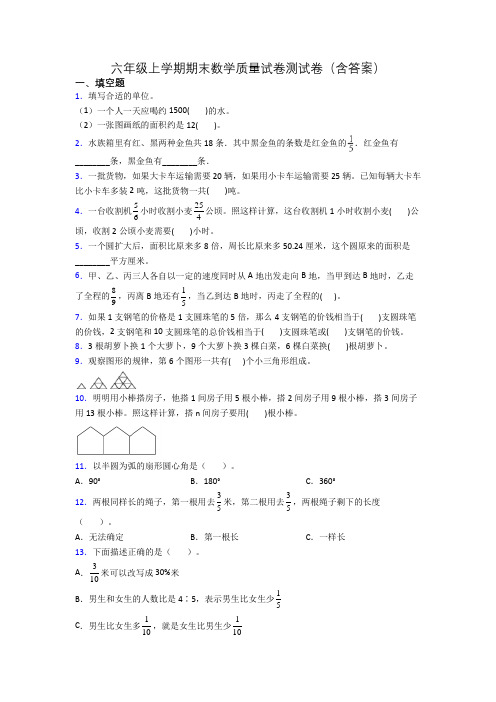 六年级上学期期末数学质量试卷测试卷(含答案)