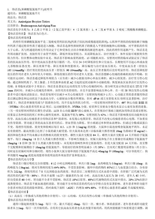 钙通道阻滞剂