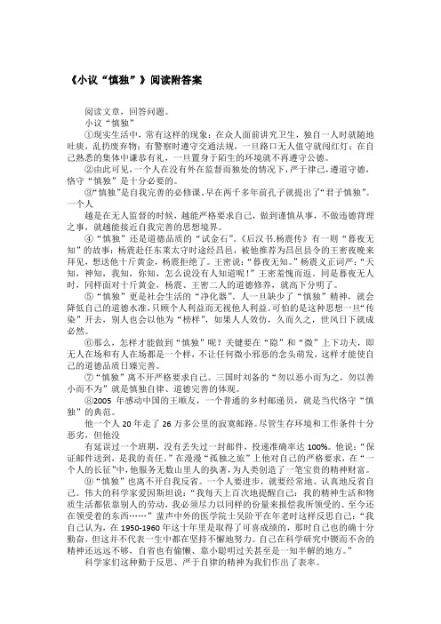 《小议“慎独”》阅读附答案