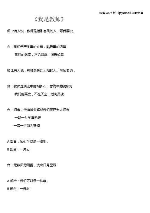 (完整word版)《我是教师》诗歌朗诵