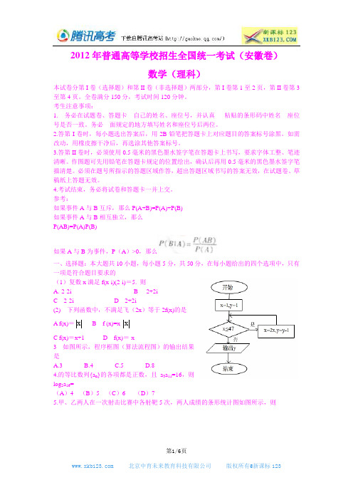 2012年普通高校招生考试安徽卷理数