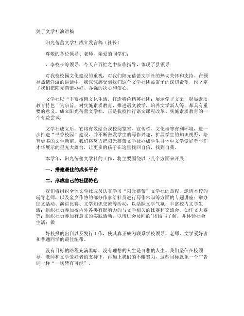 文学社演讲稿