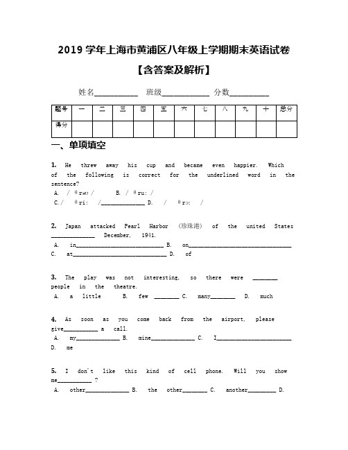 2019学年上海市黄浦区八年级上学期期末英语试卷【含答案及解析】
