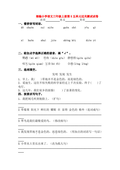 部编小学语文三年级上册第5五单元过关测试试卷【3套】