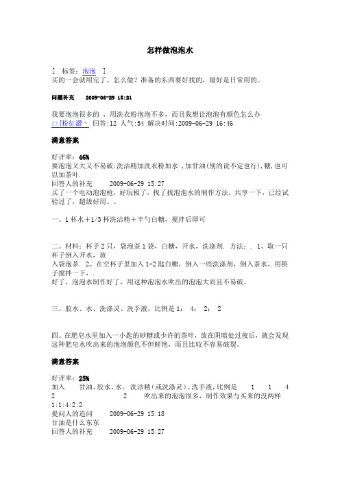 怎样做泡泡水