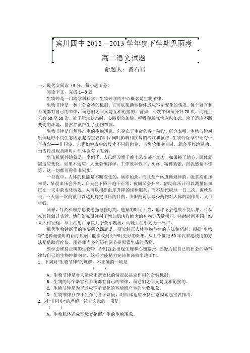 云南省大理州宾川县第四高级中学高二下学期开学考试语文试题 含答案