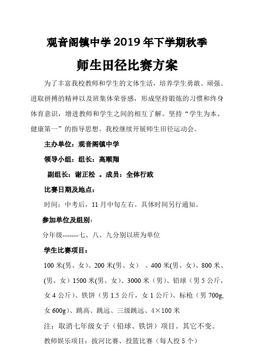 观音阁镇中学2019年下学期秋季师生田径比赛