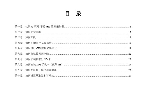 Q系列简易说明书