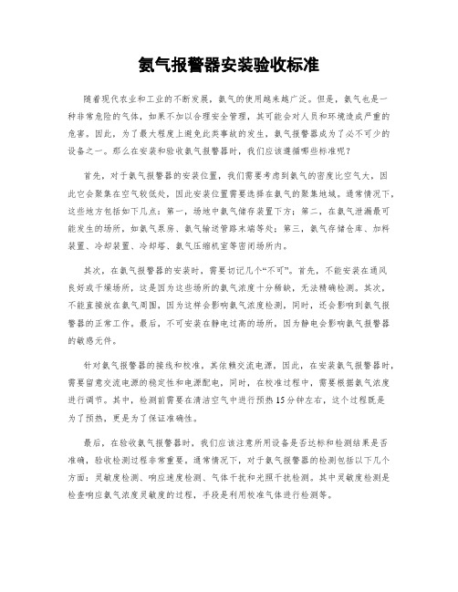 氨气报警器安装验收标准