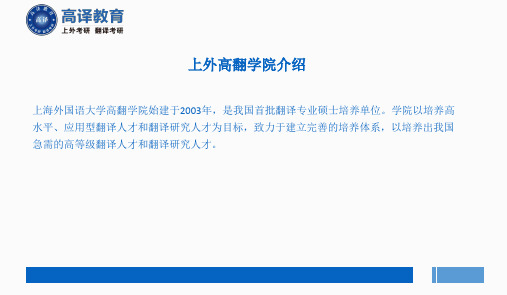 上海外国语大学考研英语翻译基础备考经验分享