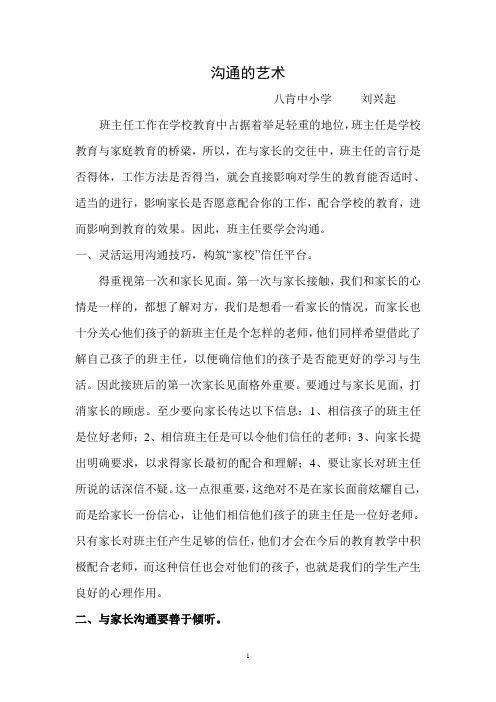 班主任沟通材料01