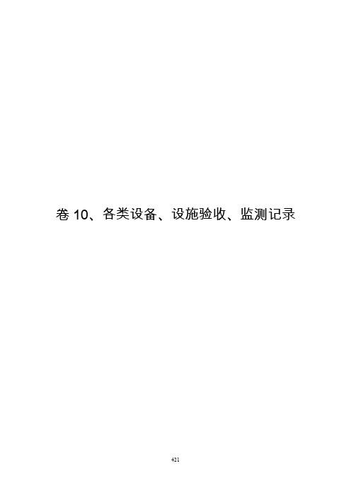 [新版文件]2019年10-各类设备-设