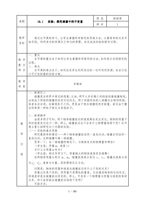 人教版高中物理选修3-5全册教案