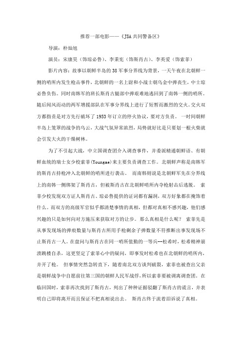 影评————共同警备区