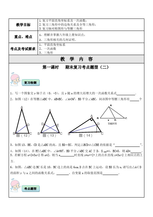 八年级上期末复习(二)一对一辅导讲义