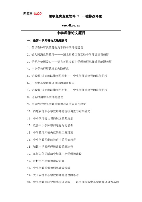 中学师德论文题目选题参考