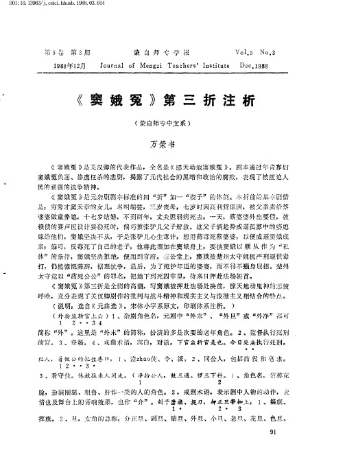 《窦娥冤》第三折注析