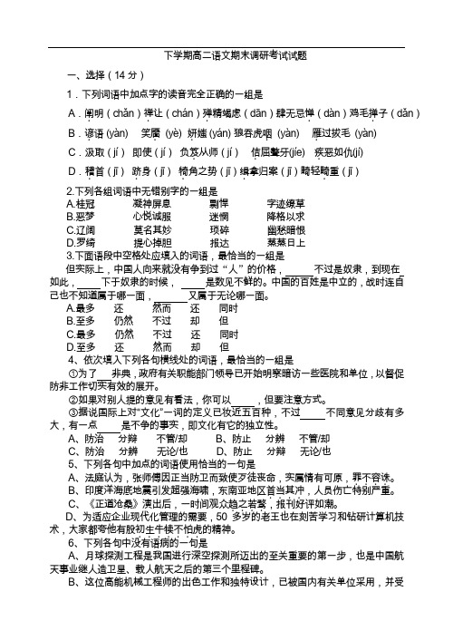 下学期高二语文期末调研考试试题.doc