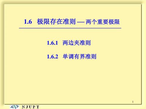 1.6 极限存在准则