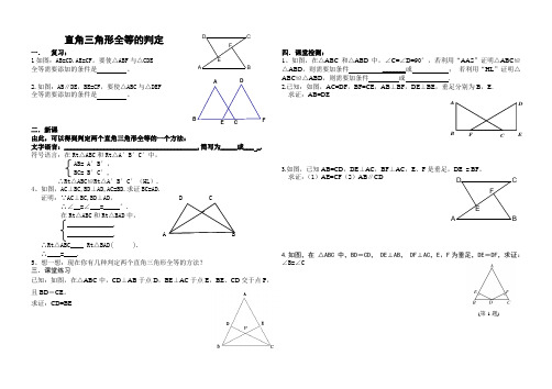 直角三角形全等的判定导学案