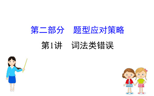 2019届高考英语二轮复习短文改错练习：5.2.1