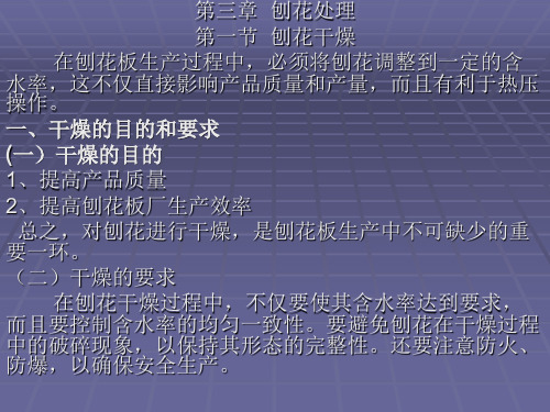 刨花板7.8