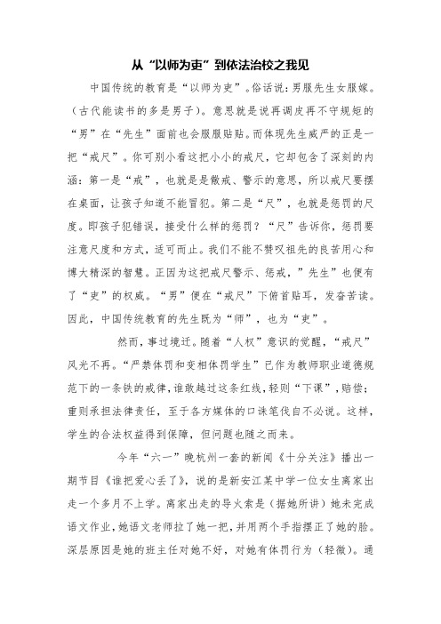 从“以师为吏”到依法治校之我见【精品范文】