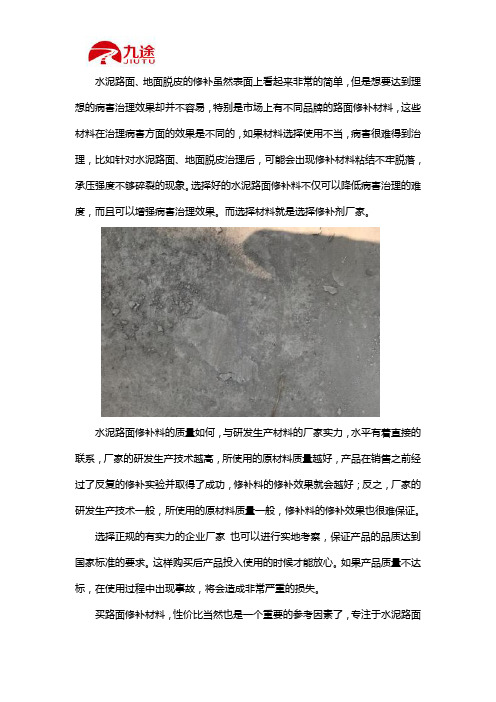 路面修补材料哪家好