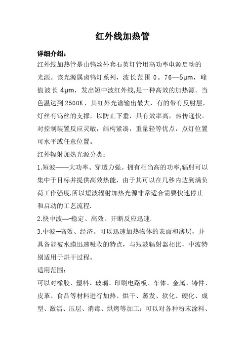 红外线加热管