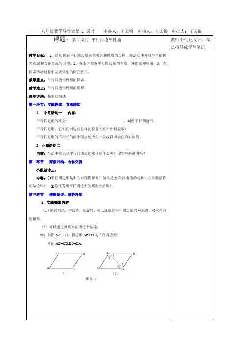 北师大版(新)八年级下册数学6.1平行四边形性质(1)