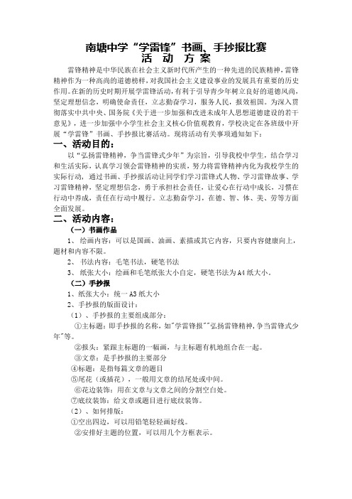 学雷锋书画、手抄报比赛活动方案