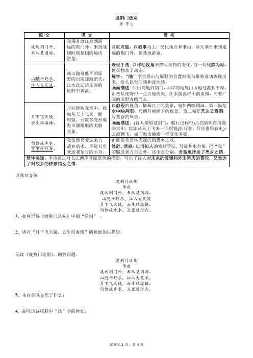 中考古诗鉴赏《渡荆门送别》阅读