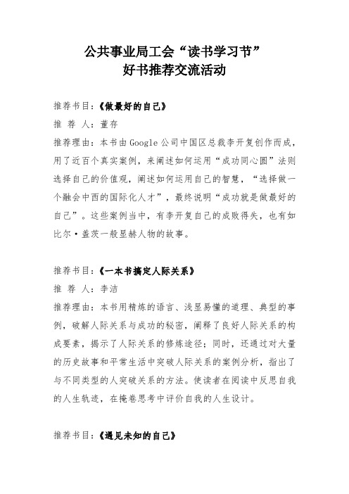 职工读书节 好书推荐交流活动